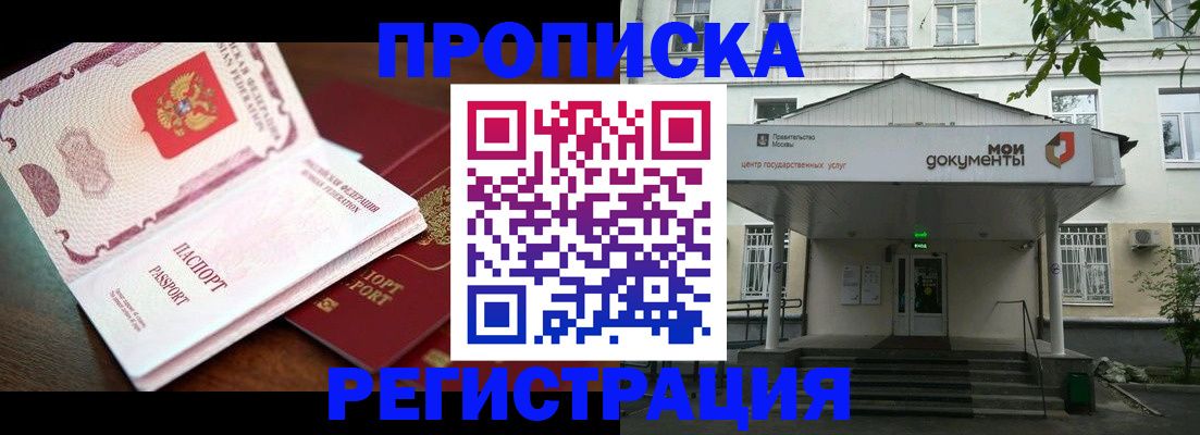 прописка паспорт в Орске