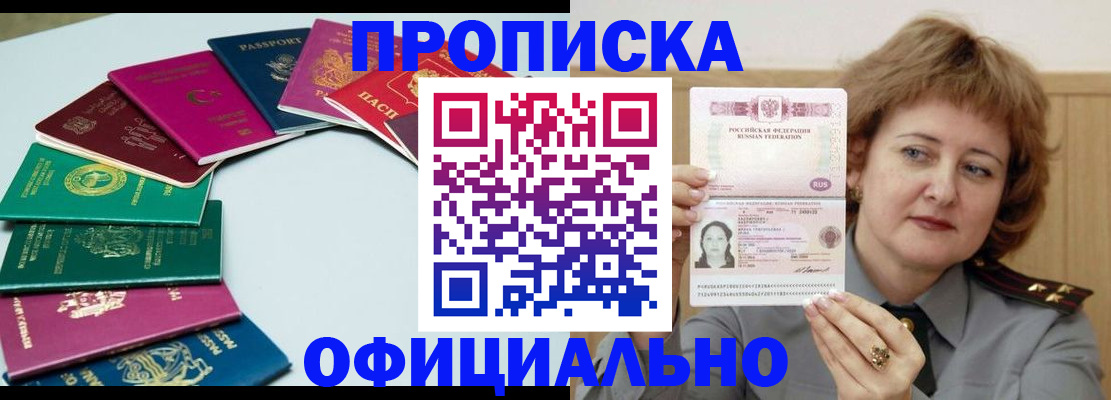 временная регистрация законно в Орске