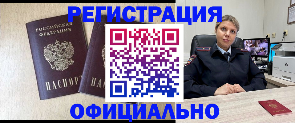 временная регистрация в квартире в Орске