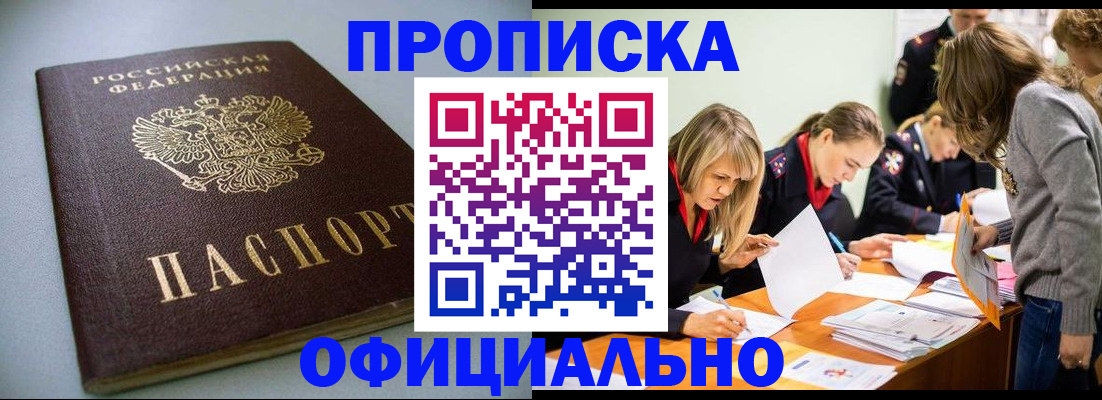 временная регистрация поиск в Орске